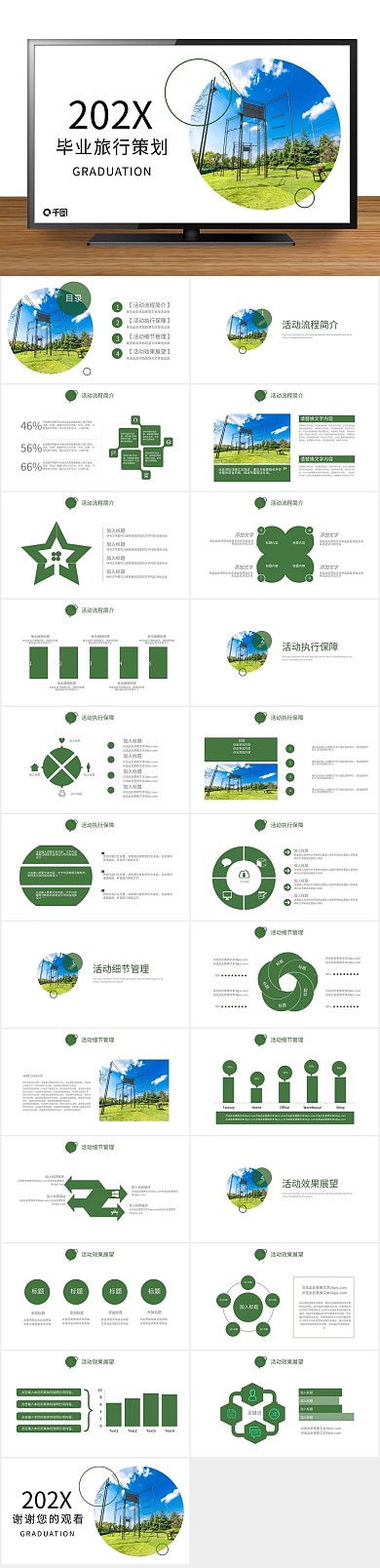 方案时尚毕业旅行活动策划通用PPT

