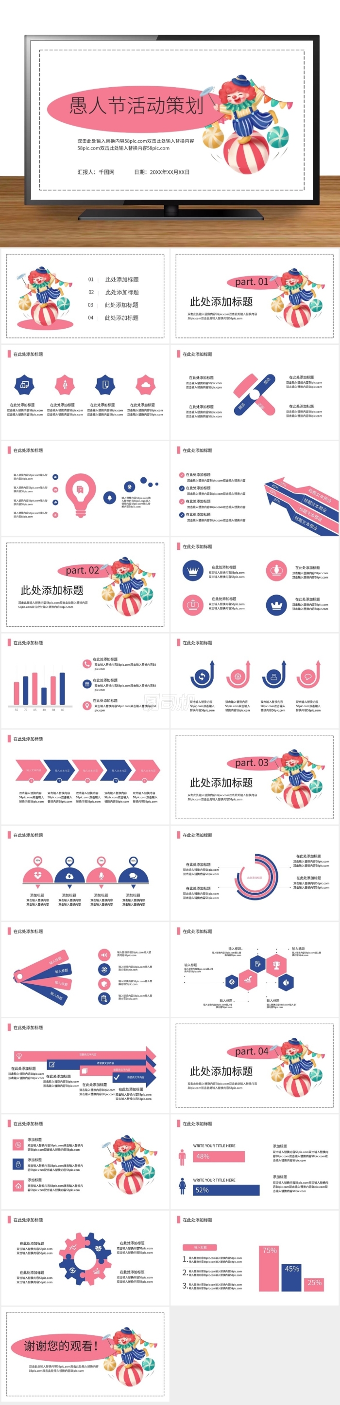 兒童節(jié)漫畫ppt片頭