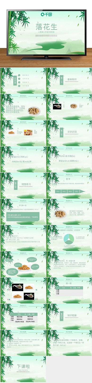 课件下载语文范本PPT-落花生
