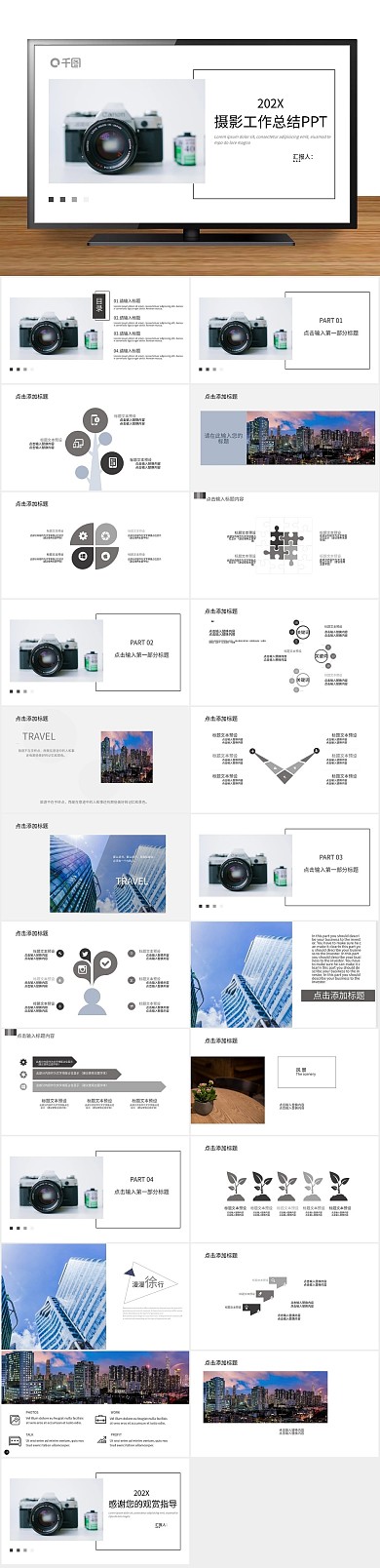商业计划书简约创意摄影工作总结PPT
