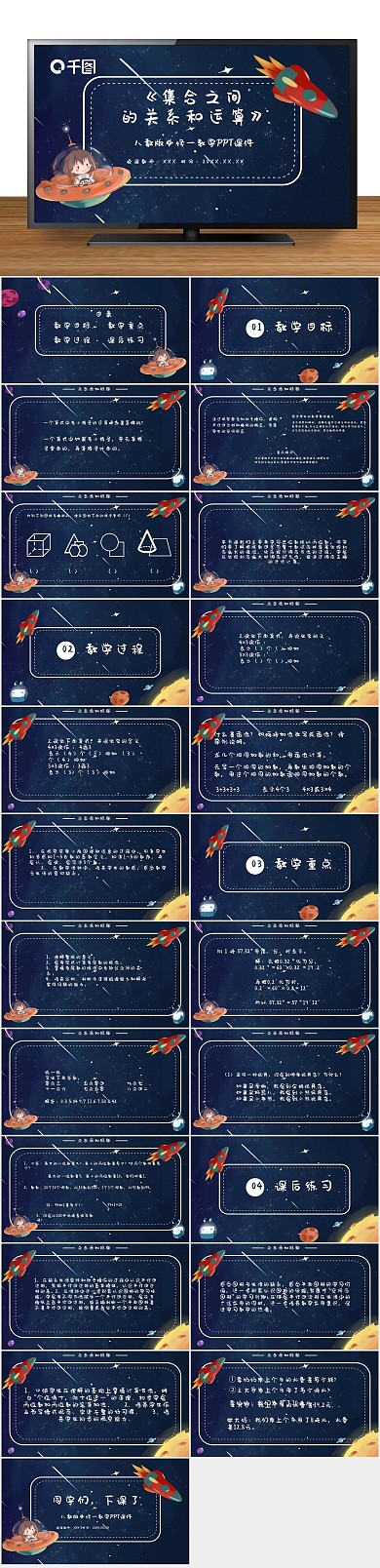 培训教学的关系和运算PPT课件
