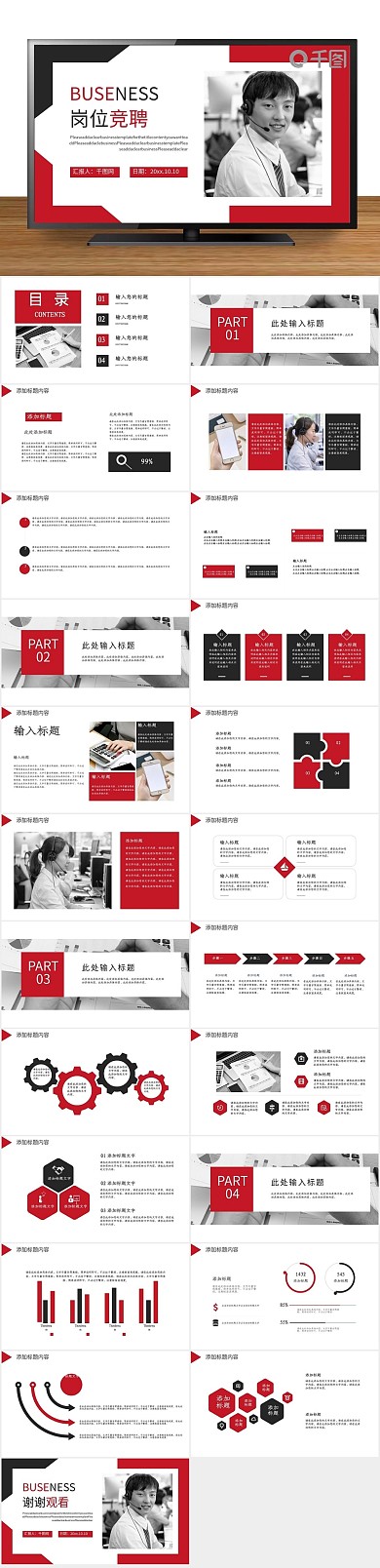 创意企业岗位竞聘述职报告ppt
