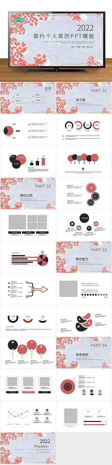 职业规划简约风唯美个人简历PPT
