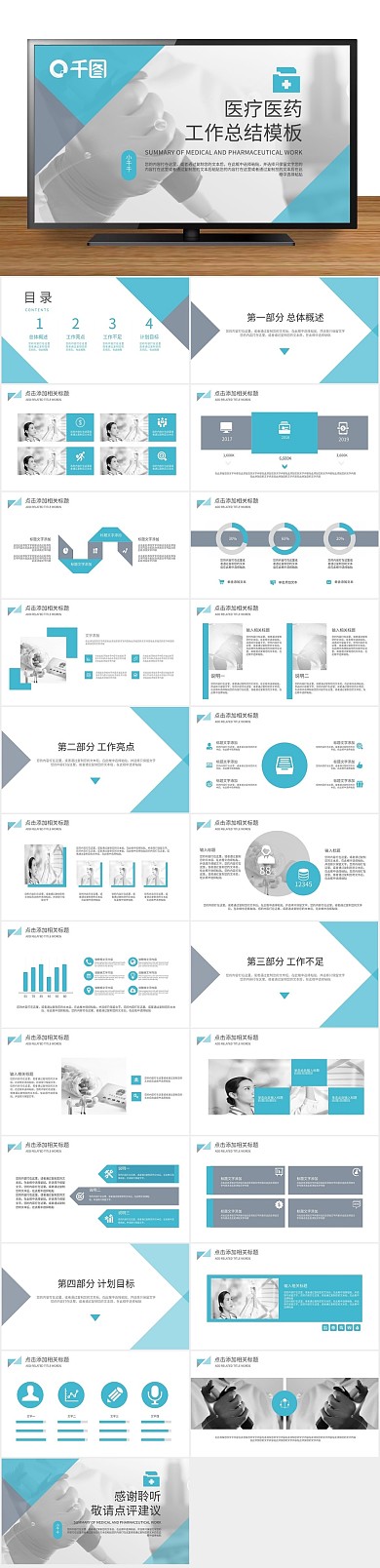 工作医药医疗医药行业通用总结汇报
