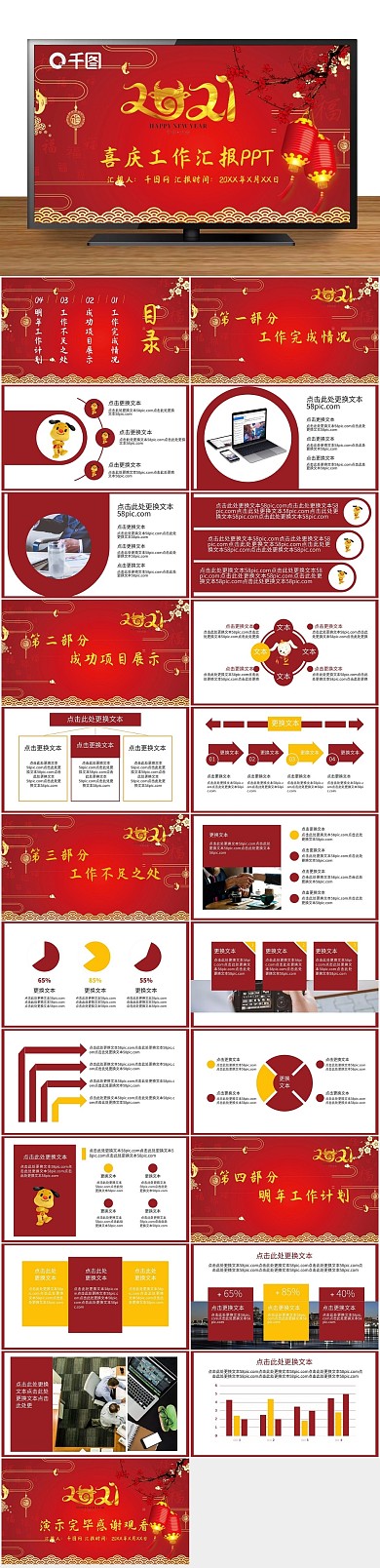 古风欧风红色喜庆工作汇报通用PPT
