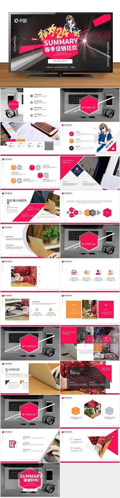 计划总结活动策划宣传通用简约PPT