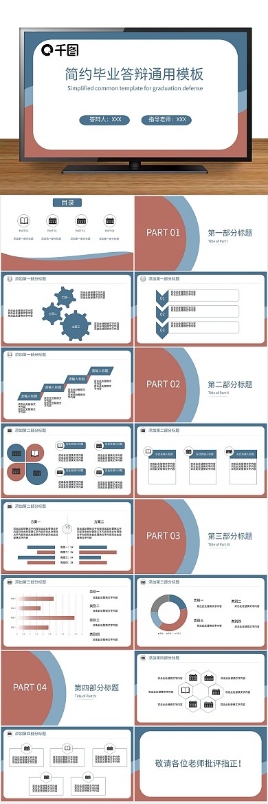 毕业答辩通用简约
