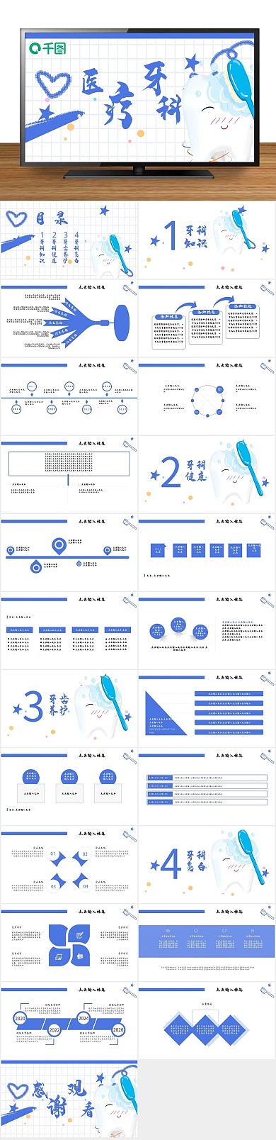 医院护士医疗PPT
