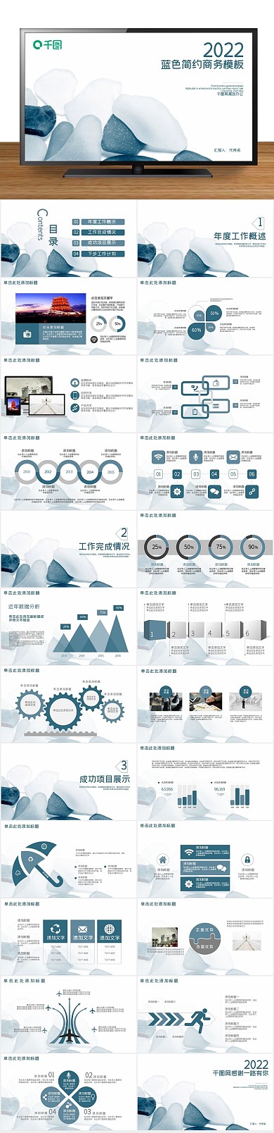 总结计划工作蓝色简约商务PPT
