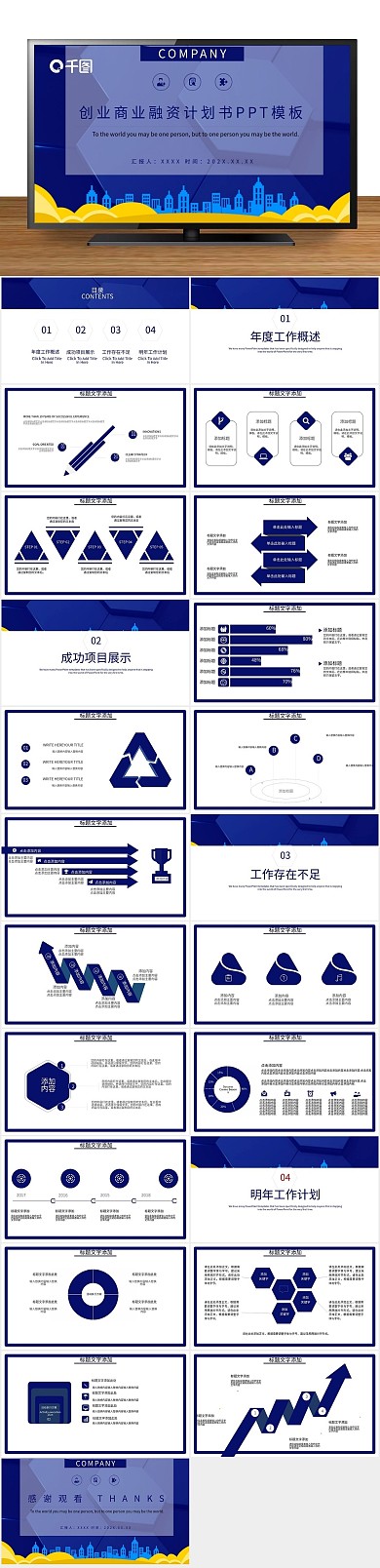高端大气创业商业融资计划书PPT
