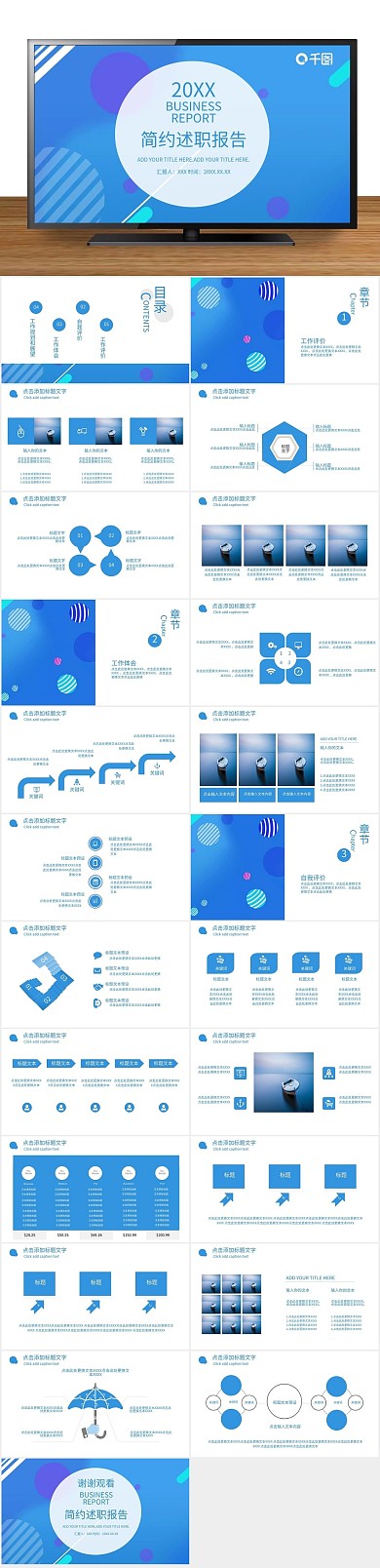创意商业计划书简约述职报告PPT

