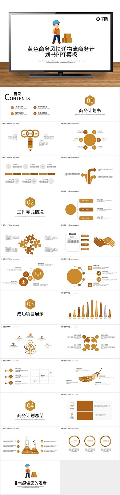 创意商业风快递物流商务计划书PPT
