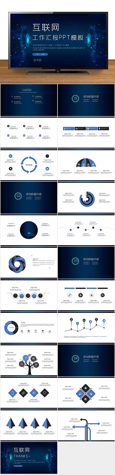 工作总结科技风互联网工作汇报PPT

