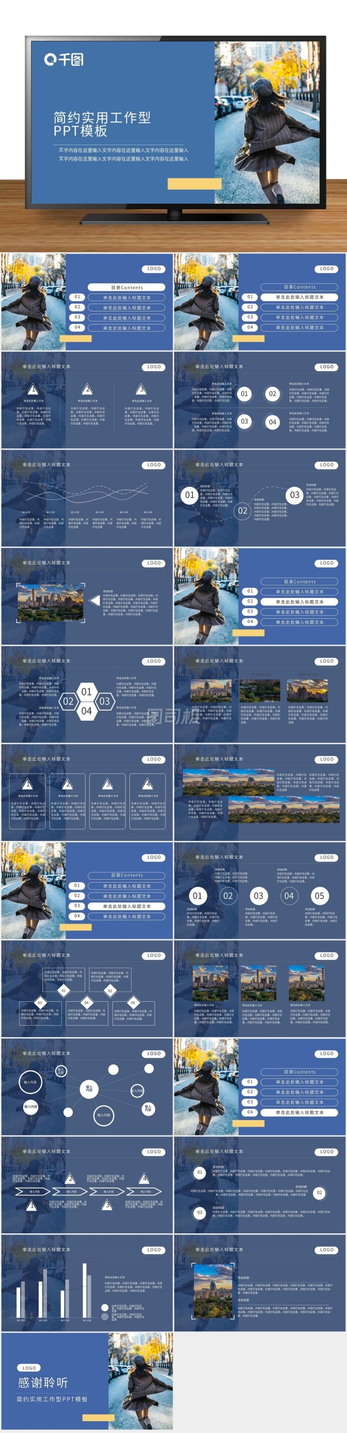 潮流女性時(shí)尚ppt模板