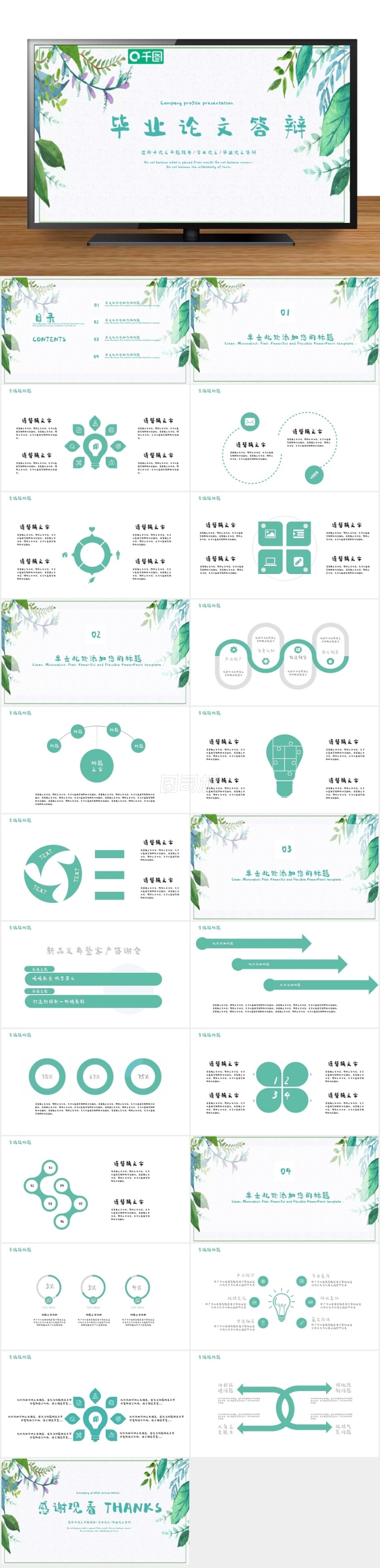 小清新畢業(yè)論文答辯PPT模板