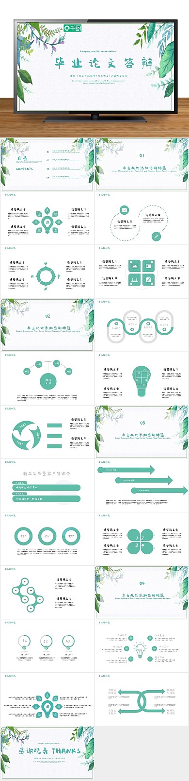 答辩青春小清新毕业论文答辩PPT
