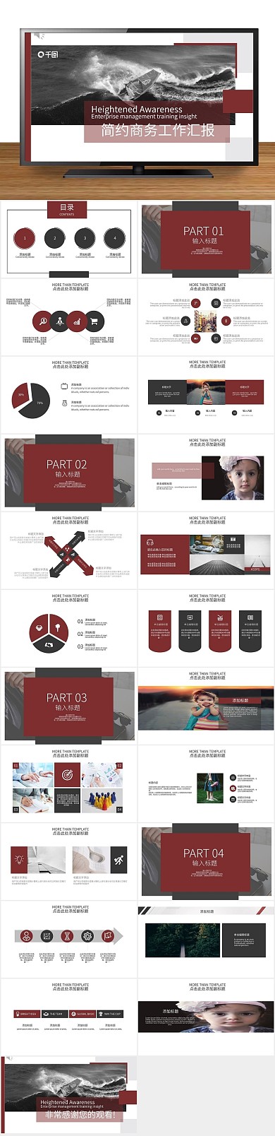 商务金融简约工作汇报PPT

