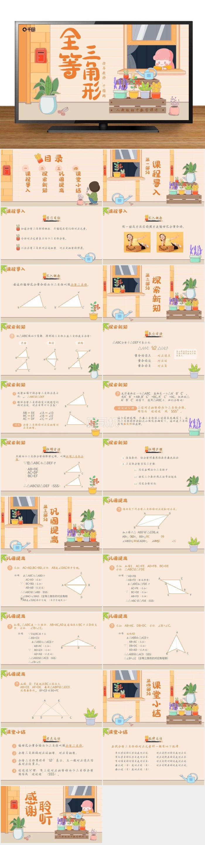 人教版初八年級(jí)數(shù)學(xué)全等三角形課件
