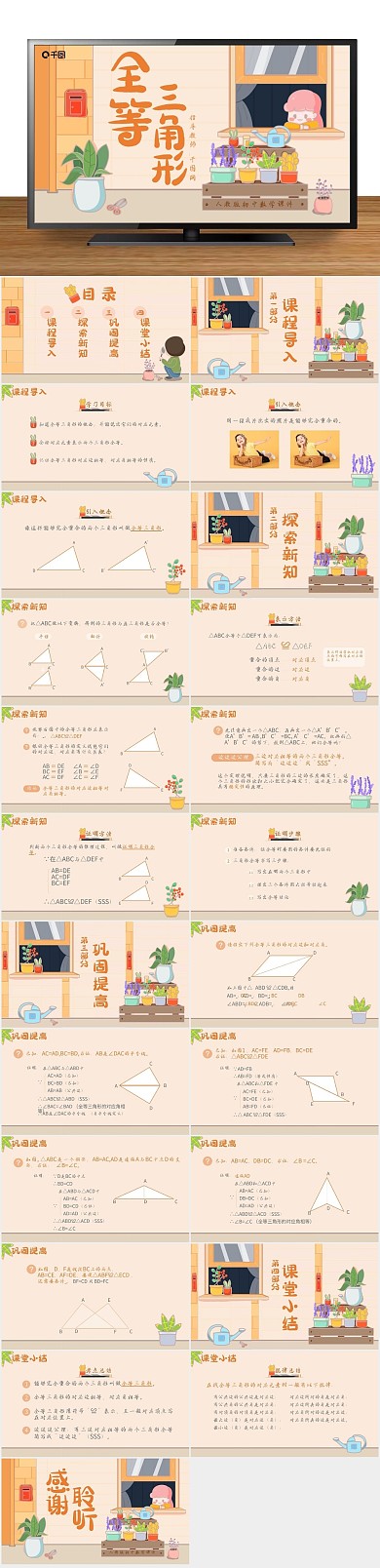 初中说课年级数学全等三角形课件
