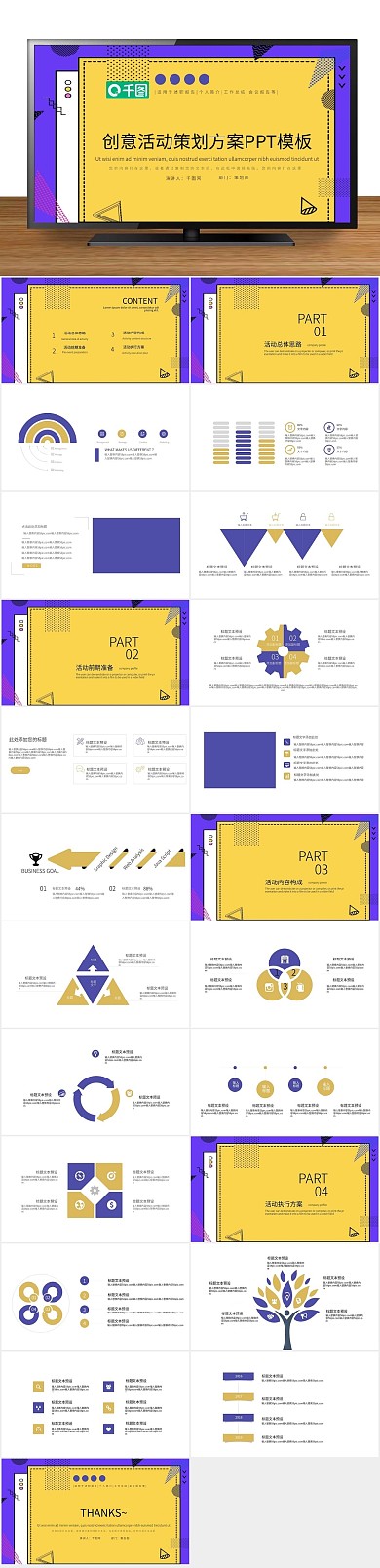 方案营销策划创意活动策划PPT

