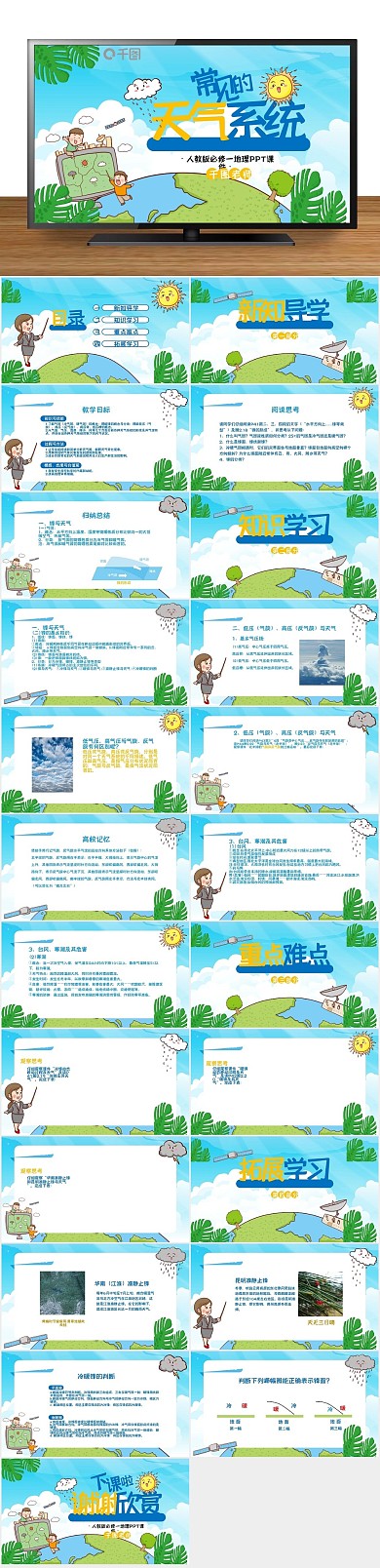 卡通培训地理常见的天气系统PPT课件
