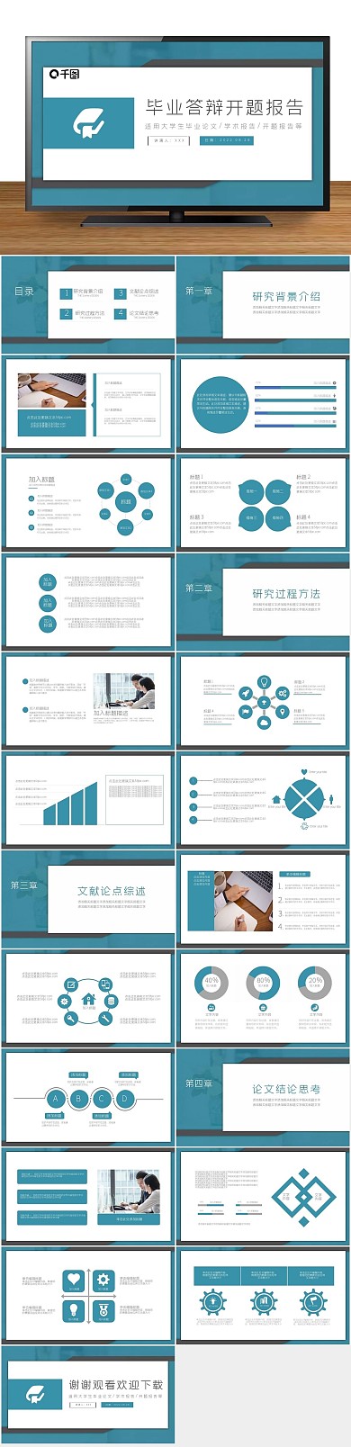 论文答辩开题报告通用PPT
