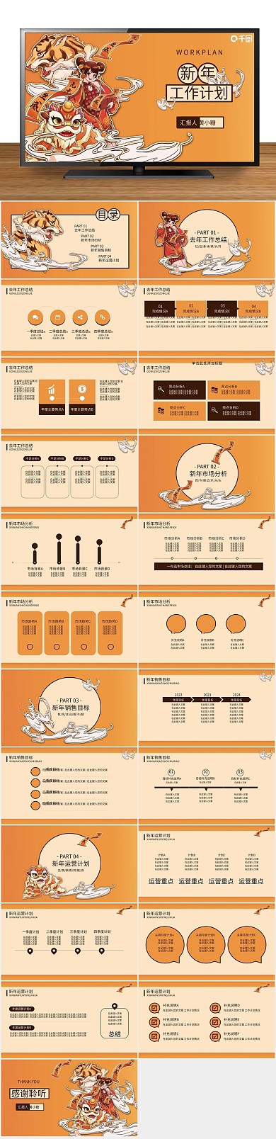 总结国潮国潮风新年工作计划PPT
