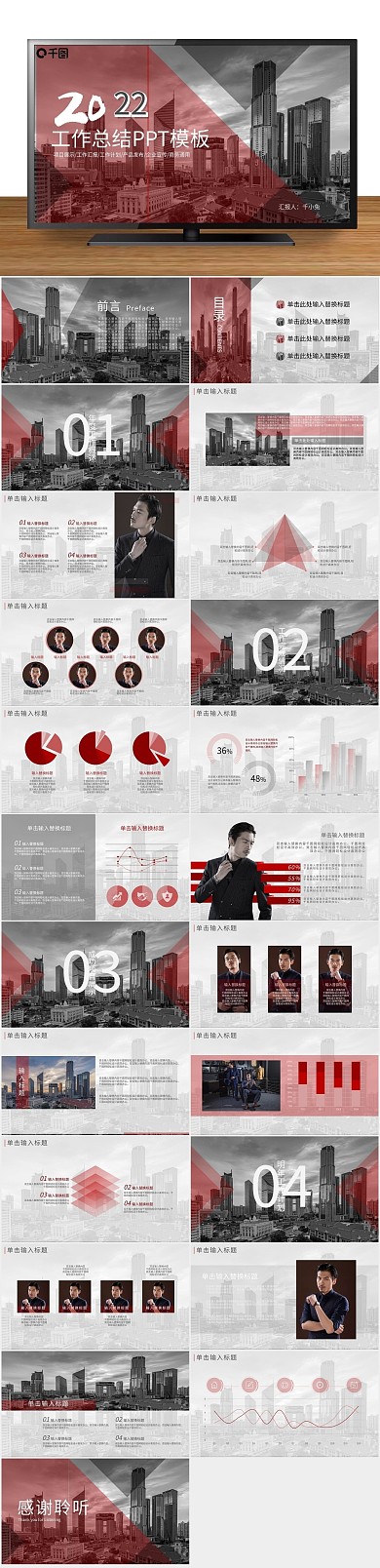 大气简约风红黑年中工作总结PPT
