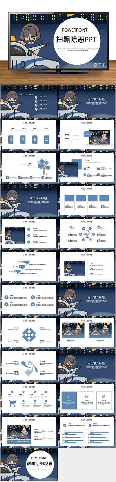扫黑除恶项目行动PPT
