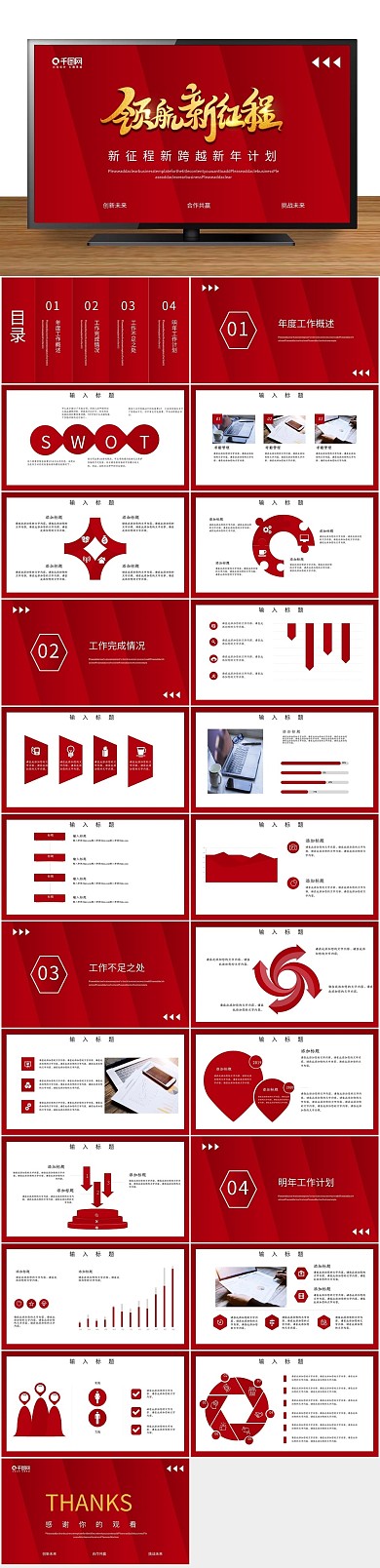 喜庆简约新征程跨越新年计划PPT
