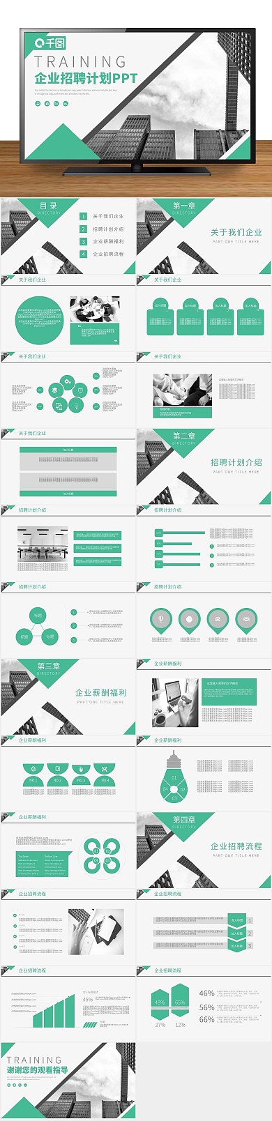 介绍项目公司企业人才招聘计划PPT

