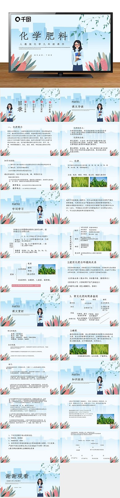培训说课级化学化学肥料PPT课件
