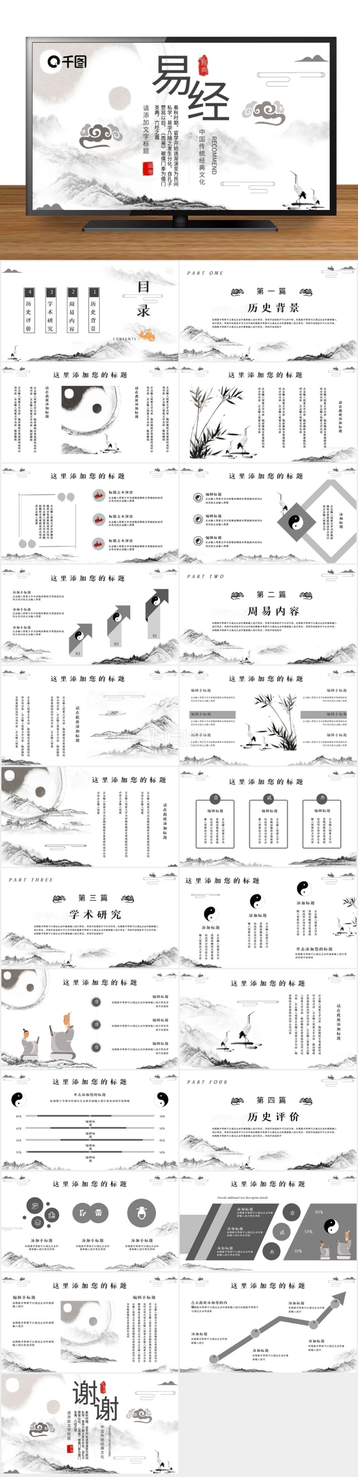 原創(chuàng)簡素古典中國風(fēng)易經(jīng)模板