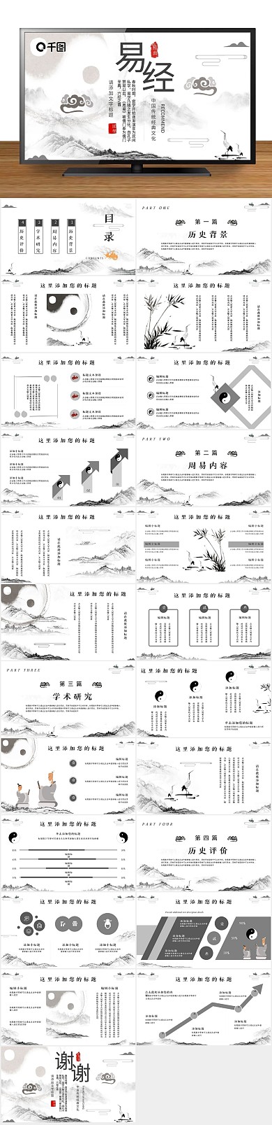 所有内页元素简素古典中国风易经
