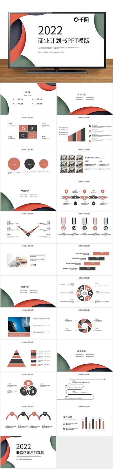 策划企划书项目商业计划书PPT
