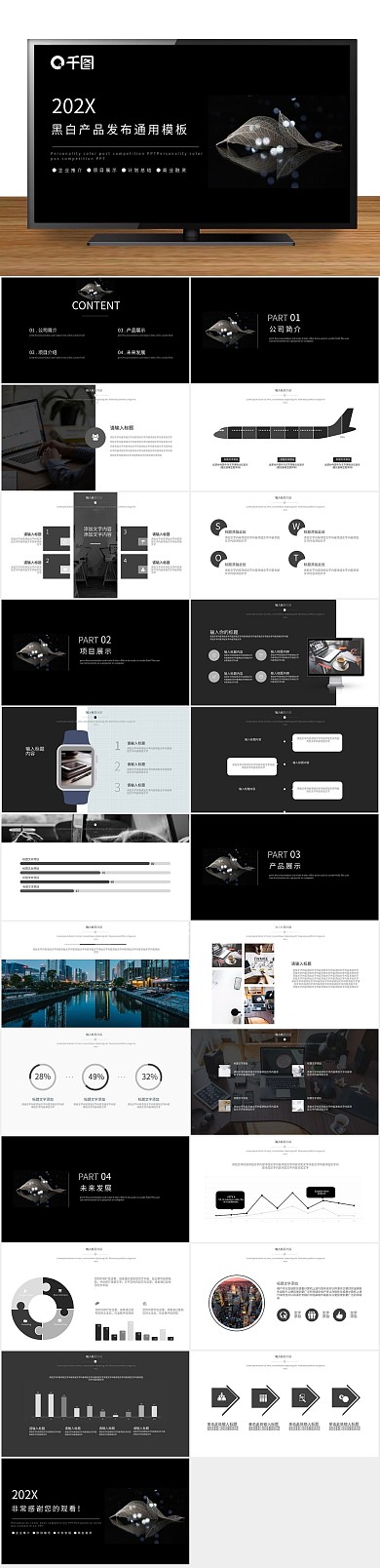 商务金融黑色简约产品发布PPT
