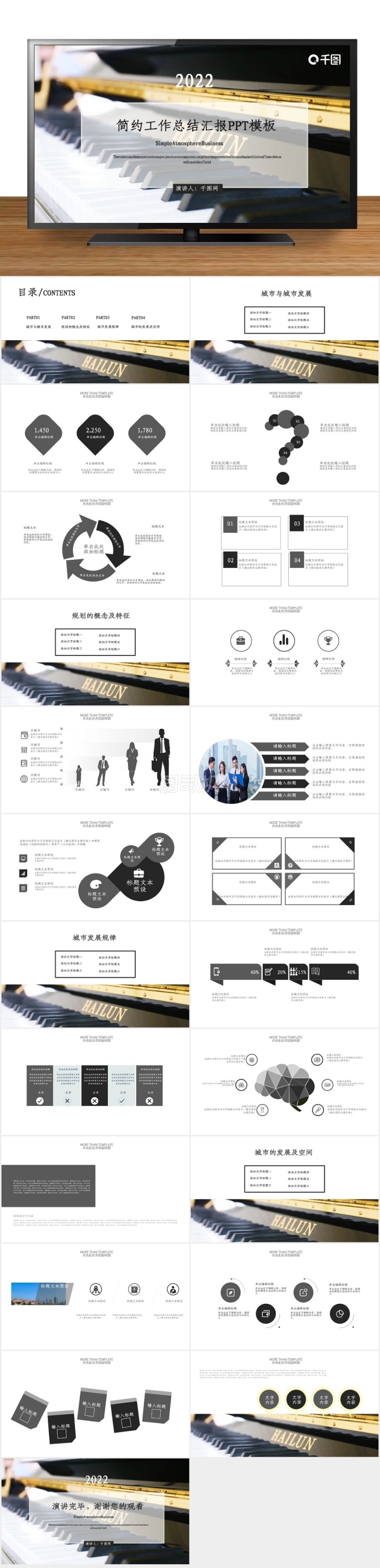 創(chuàng)意黑色年終總結(jié)計(jì)劃匯報(bào)PPT模板