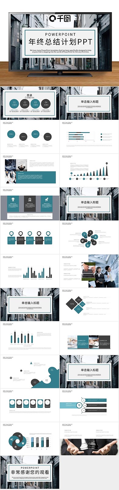 计划报告风工作总结汇报PPT
