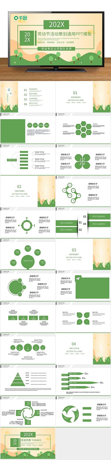 节日商务活动策划通用PPT
