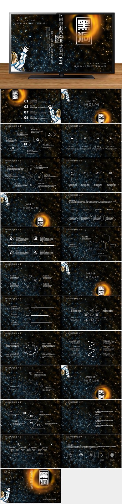 创意时尚黑洞风商业计划书PPT
