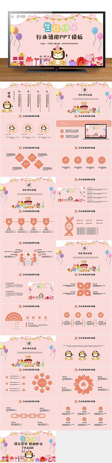 简约插画可爱生日邀请函ppt
