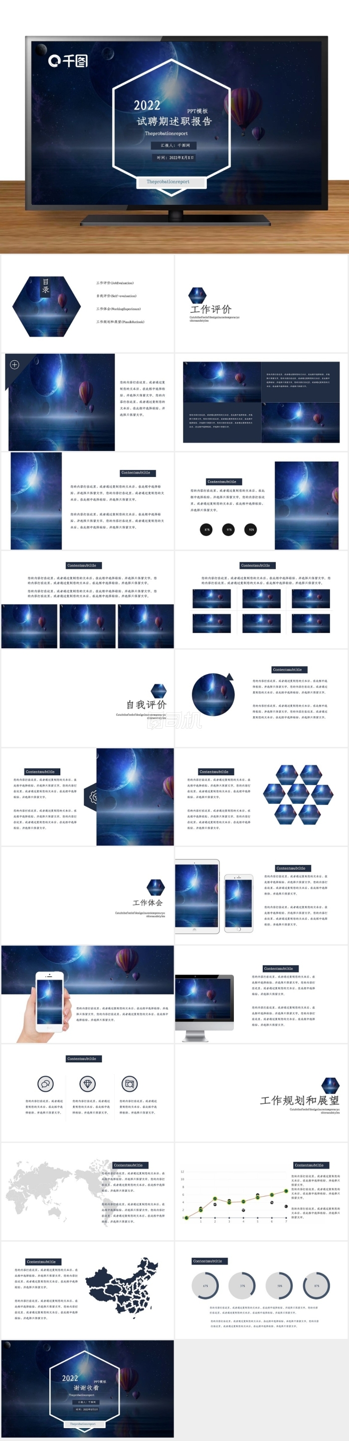 星空風(fēng)暗黑色系工作總結(jié)ppt模板