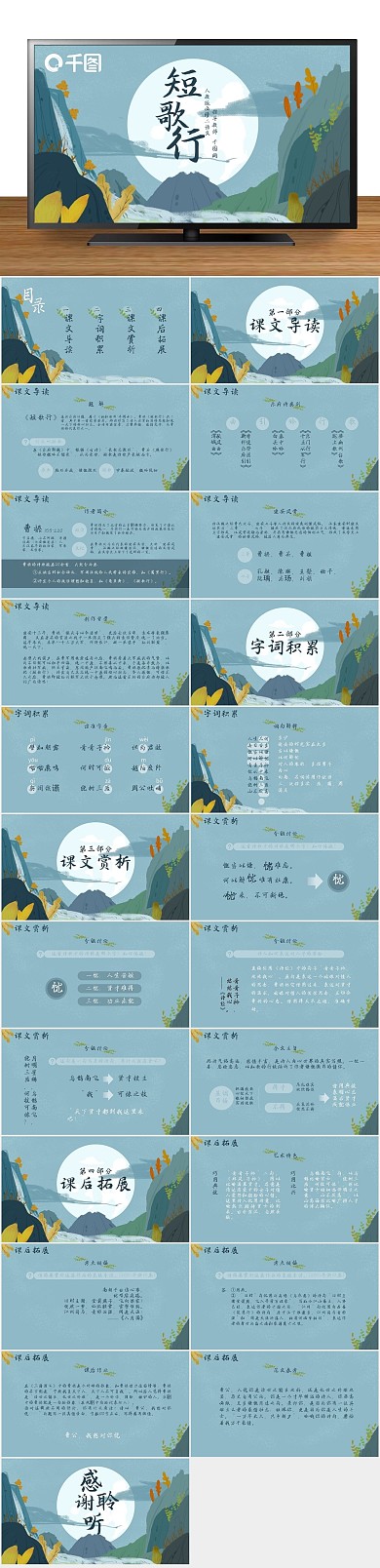 中国风说课二语文短歌行PPT课件
