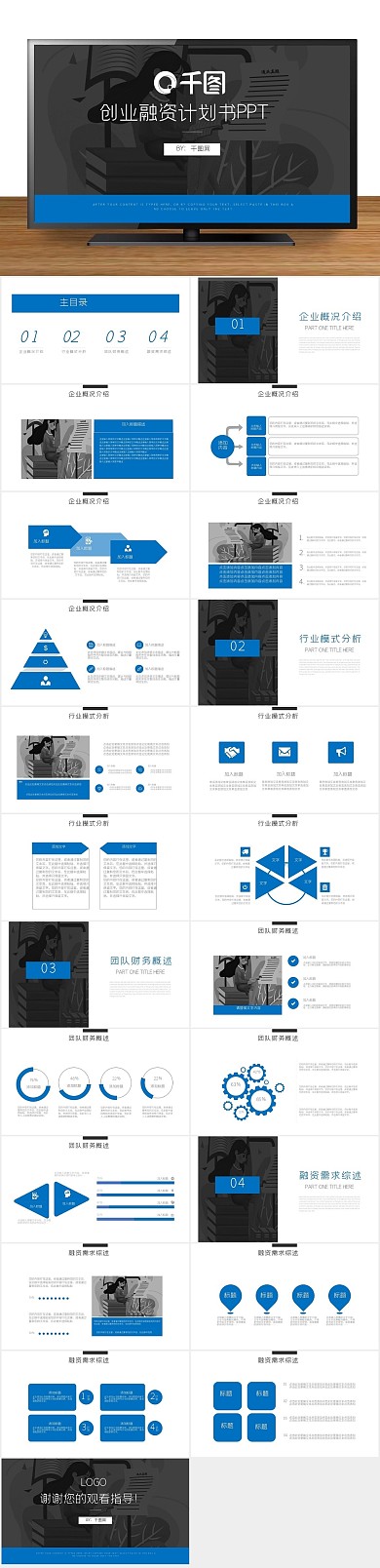 商业创意创业融资计划书PPT
