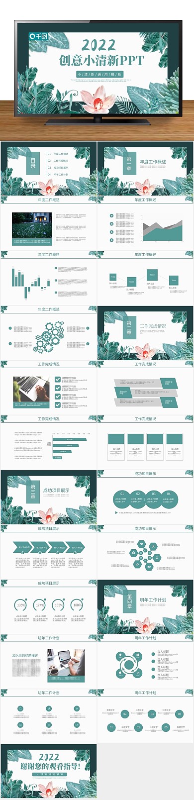 花卉夏季述职汇报总结通用ppt
