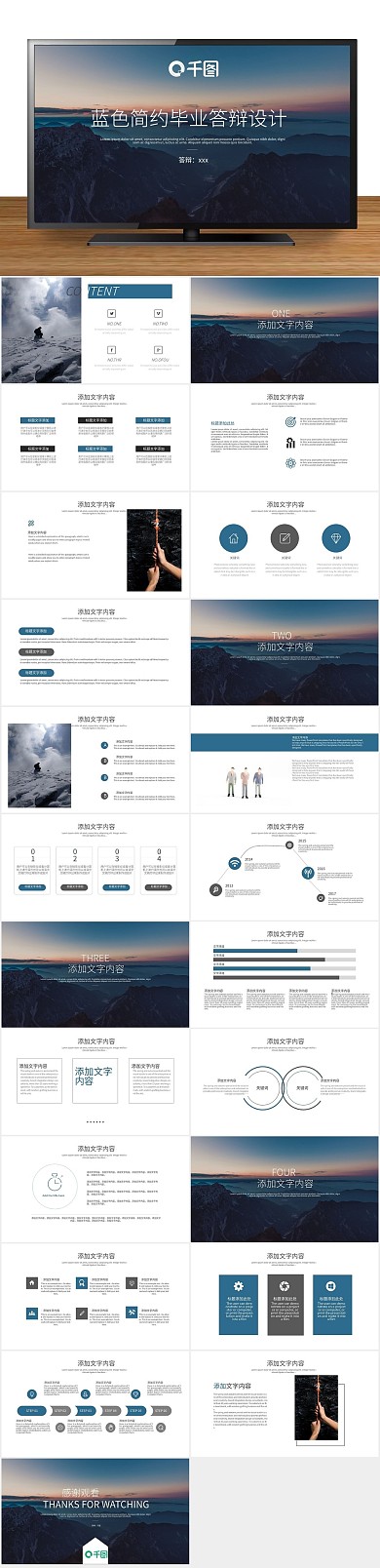 商务金融简约毕业答辩PPT

