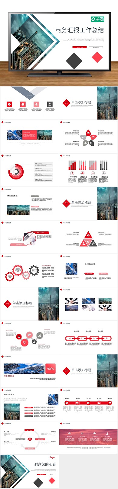 年终庆典商务汇报工作总结PPT
