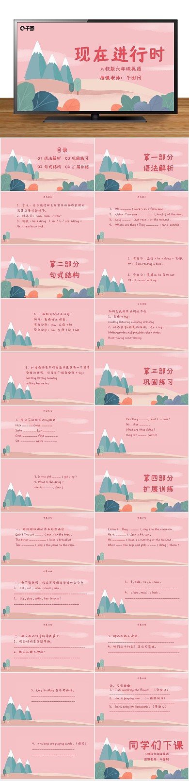 培训课件现在进行时内容教材粉色PPT
