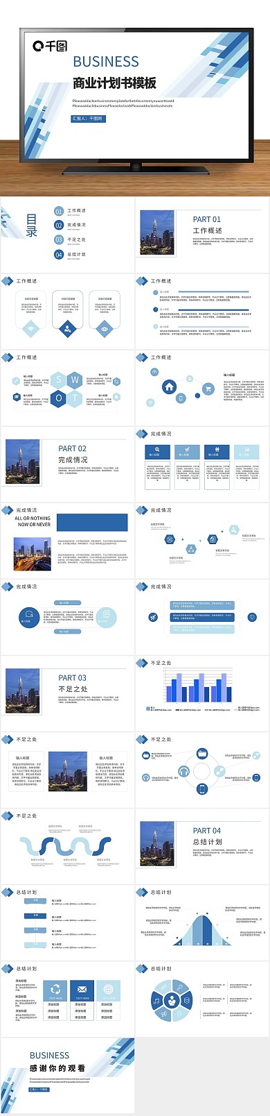 简约科技线条元素商业计划书PPT
