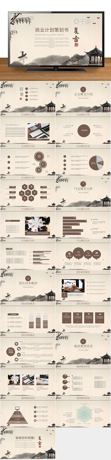 融资策划书项目策划商业计划书PPT
